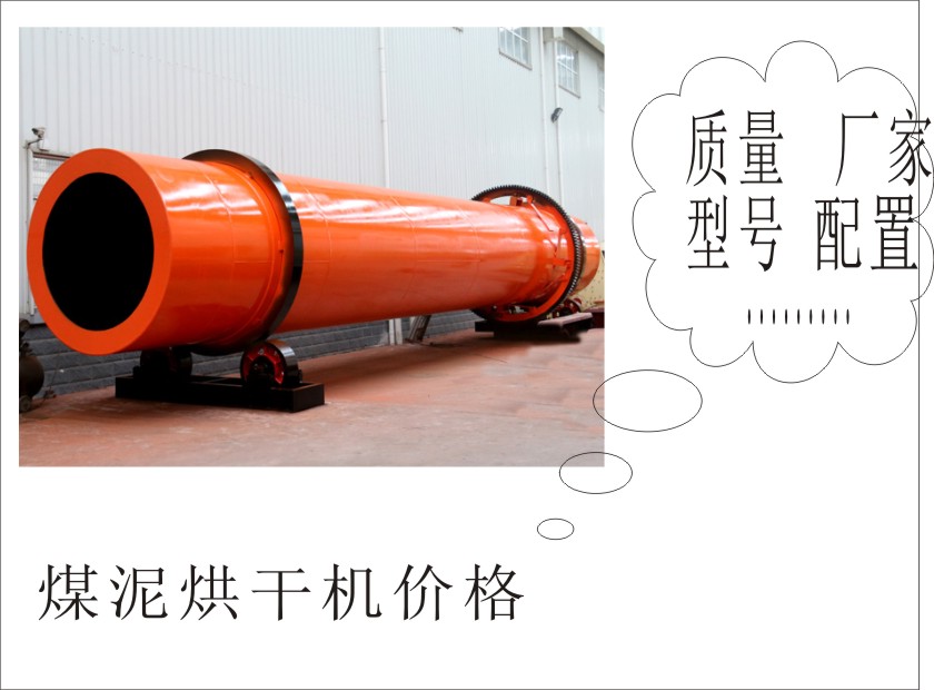 煤泥烘干機